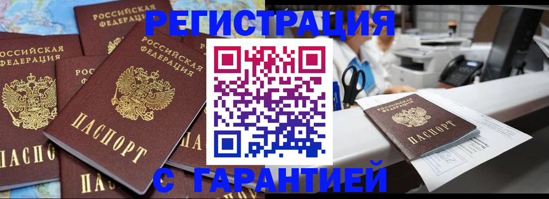 временная прописка в Зеленокумске