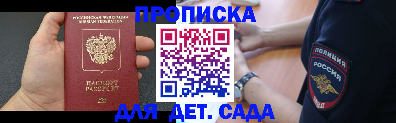 регистрация для дет. сада в Зеленокумске