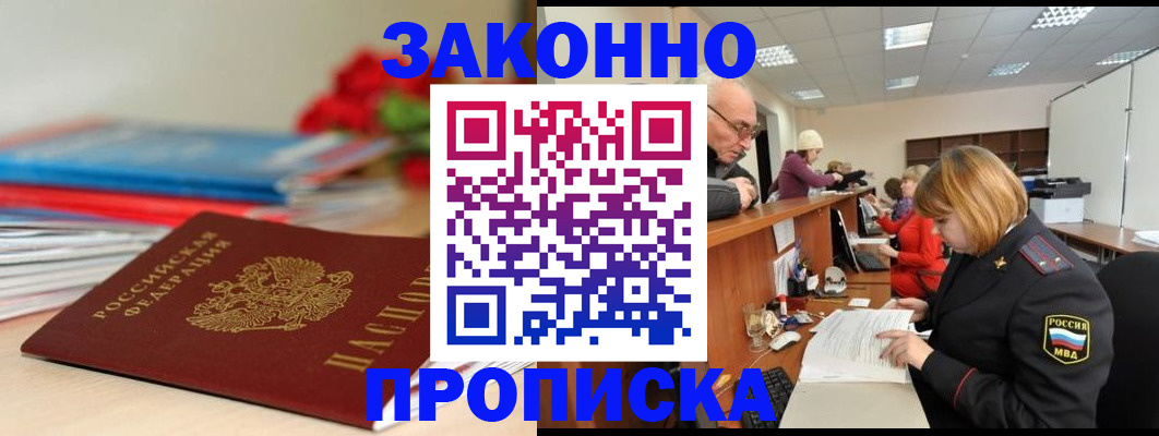 временная регистрация собственник в Зеленокумске