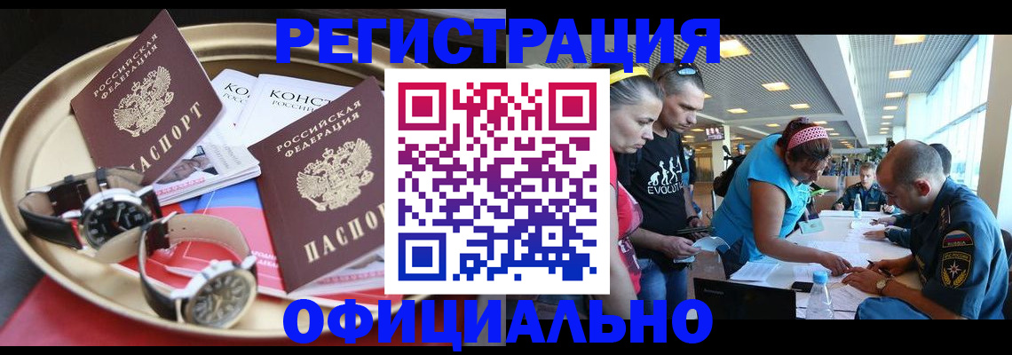 временная регистрация купить в Зеленокумске