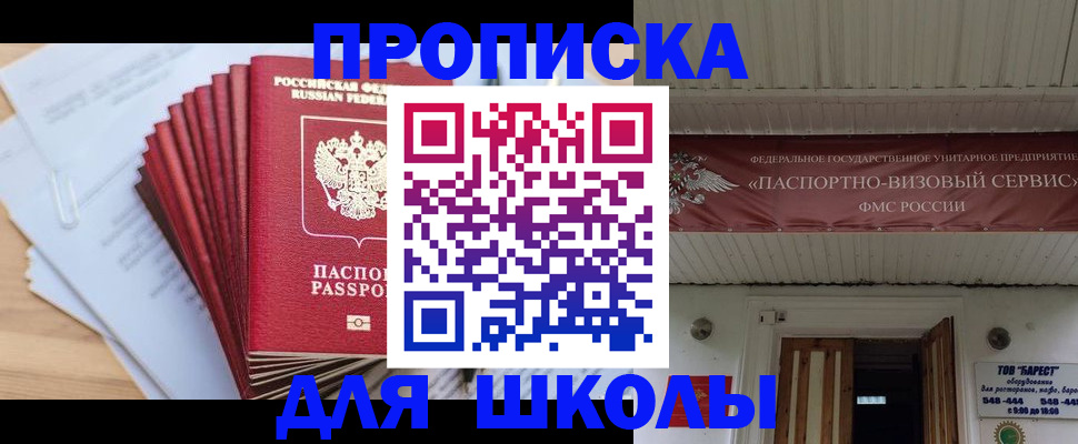 регистрация для школы в Зеленокумске